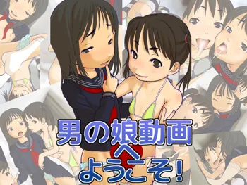 男の娘動画へようこそ!, 日本語