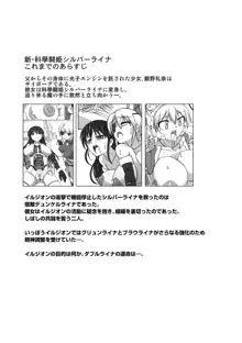 新・科学闘姫シルバーライナ 11, 日本語