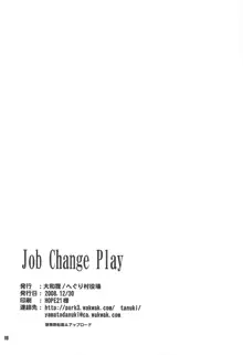 Job Change Play, 日本語