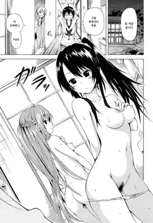 Natsumitsu × Harem! Ch. 2, 한국어