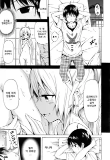 Natsumitsu × Harem! Ch. 2, 한국어