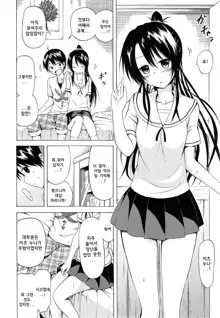 Natsumitsu × Harem! Ch. 2, 한국어