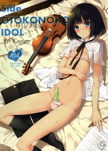 Side OTOKONOKO IDOL Rei Kagura, Italiano