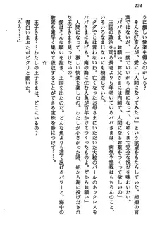 マーメイド☆プリンセス 南の海より愛をこめて！, 日本語