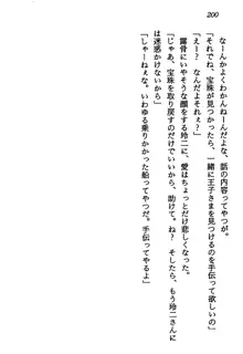 マーメイド☆プリンセス 南の海より愛をこめて！, 日本語