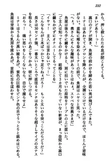 マーメイド☆プリンセス 南の海より愛をこめて！, 日本語