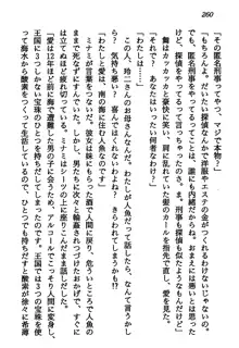 マーメイド☆プリンセス 南の海より愛をこめて！, 日本語