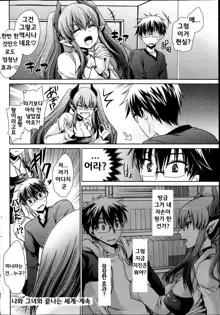 Ore to Kanojo to Owaru Sekai | 나와 그녀와 끝나는 세계 Ch. 5, 한국어