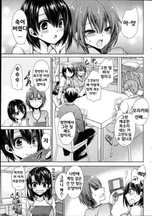 Ore to Kanojo to Owaru Sekai | 나와 그녀와 끝나는 세계 Ch. 5, 한국어