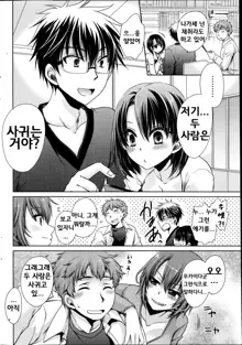 Ore to Kanojo to Owaru Sekai | 나와 그녀와 끝나는 세계 Ch. 5, 한국어