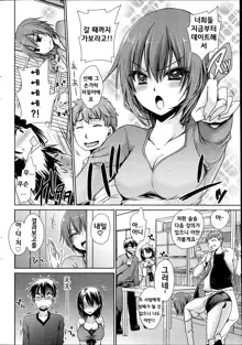 Ore to Kanojo to Owaru Sekai | 나와 그녀와 끝나는 세계 Ch. 5, 한국어