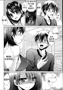 Ore to Kanojo to Owaru Sekai | 나와 그녀와 끝나는 세계 Ch. 5, 한국어