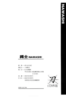 Nawashi, 中文