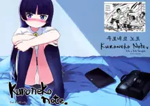 Kuroneko Note., 한국어