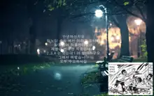 Kuroneko Note., 한국어