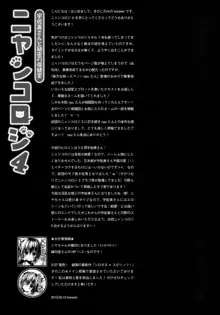 ニャンコロジ4 -宇佐美さんと秘密の保健室-, 日本語