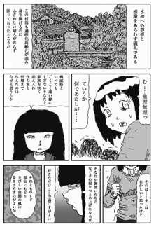 妖婚の村, 日本語