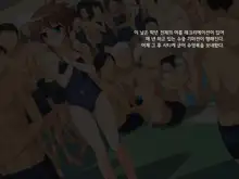 Uchi no Class no Karen na Hentai Inran Onna, 한국어