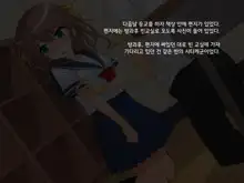 Uchi no Class no Karen na Hentai Inran Onna, 한국어