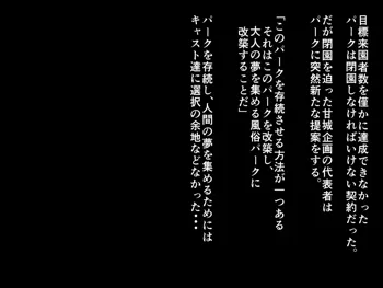 お○んぽパーク開園中!, 日本語