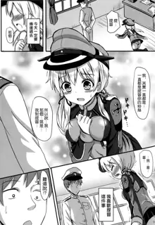 Doitsu Shoujo Prinz, 中文