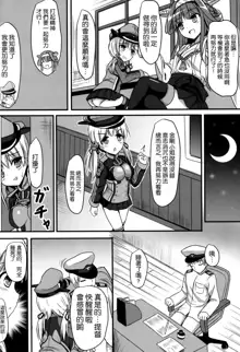 Doitsu Shoujo Prinz, 中文