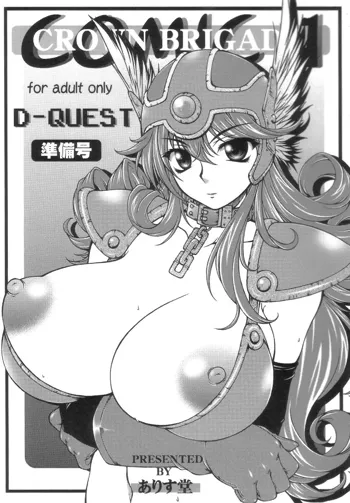 CROWN BRIGADE D-QUEST 準備号, 日本語