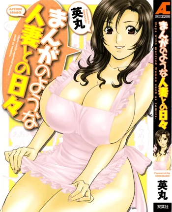 Manga no youna Hitozuma to no Hibi - Days with Married Women such as Comics., Español