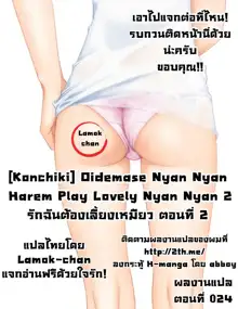 Oidemase Nyan Nyan Ch.3-5 | รักฉันต้องเลี้ยงเหมียว ตอนที่ 1-3 จบ. (decensored), ไทย