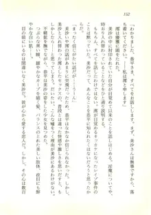 夢幻伝説☆澪 華麗なる淫魔の物語, 日本語