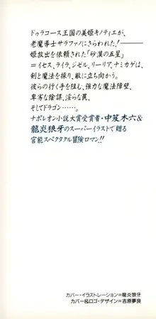 ライトニング・サーガ 女魔導士の塔, 日本語