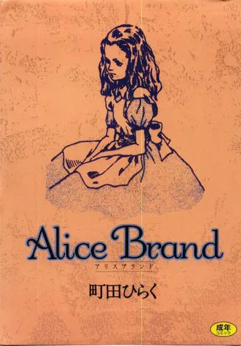 Alice Brand, 日本語