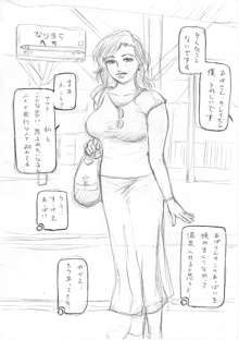 友ママ4 -爆乳友ママとナマ出し温泉旅行-, 日本語