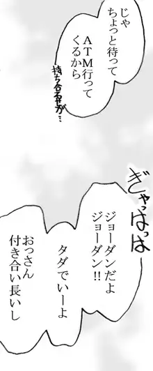 35歳も年上のおっさんと援交 6年後, 日本語