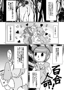 ゆりゆりの森, 日本語