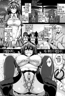 Botsuraku Reijou no Seiteki Maid Gyoumu, 한국어