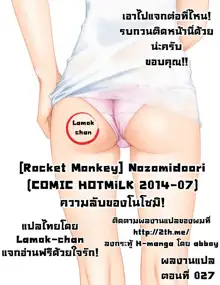 Nozomidoori | ความลับของโนโซมิ, ไทย