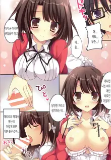 Tatta Hitori no Saeta Main Heroine, 한국어