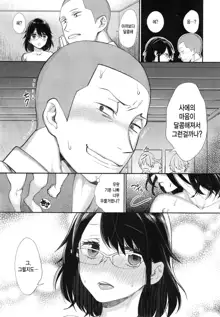 Joshi Otasa no Oujisama Ch. 2, 한국어