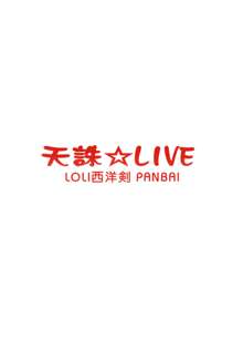 Tenchuu LIVE, 中文