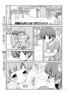 お姉さんがショタっ子でハァハァ, 日本語