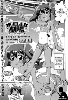 Satsuki Itsuka Gekijou # Nosete yo! Bitchhike | Dame Un Paseo! Aventón Caliente!, Español