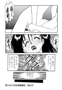 ぺかぺかの洋航娘 1, 日本語