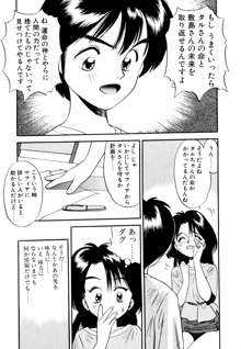 ぺかぺかの洋航娘 1, 日本語