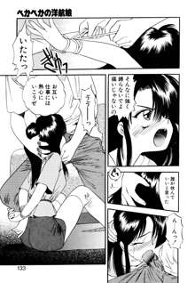 ぺかぺかの洋航娘 1, 日本語