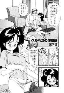 ぺかぺかの洋航娘 1, 日本語