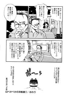 ぺかぺかの洋航娘 1, 日本語