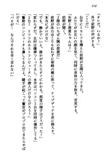 電脳エンジェル！ 天使の微笑が夢を殺す, 日本語