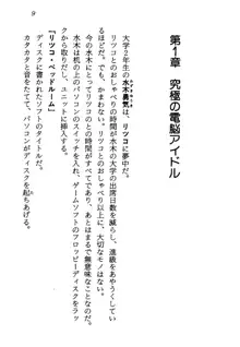 電脳エンジェル！ 天使の微笑が夢を殺す, 日本語