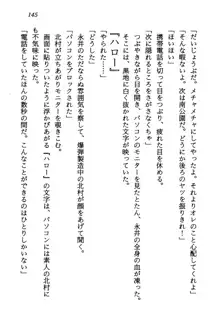 電脳エンジェル！ 天使の微笑が夢を殺す, 日本語